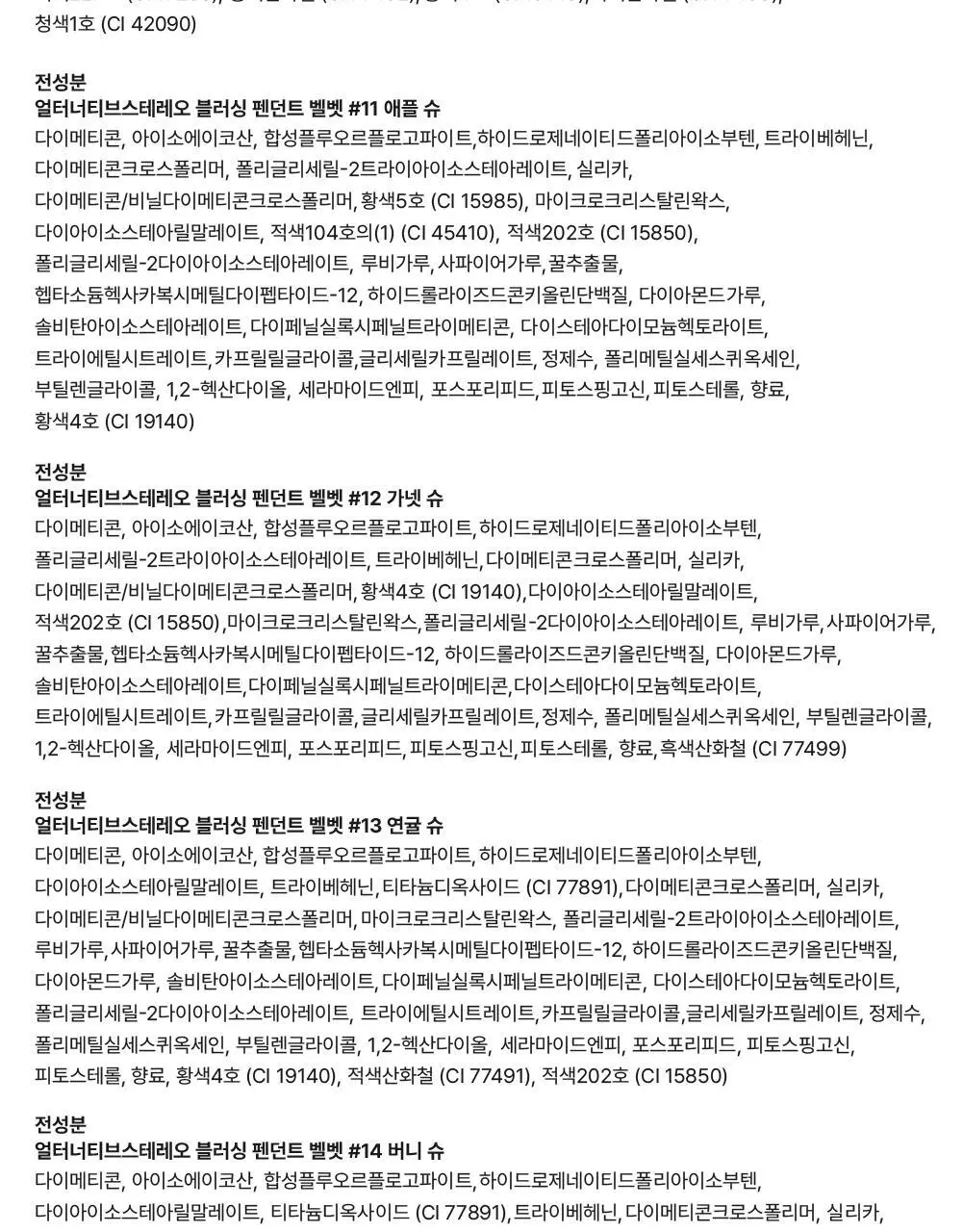 [뉴컬러출시] 얼터너티브스테레오 블러싱 펜던트 상세페이지 108